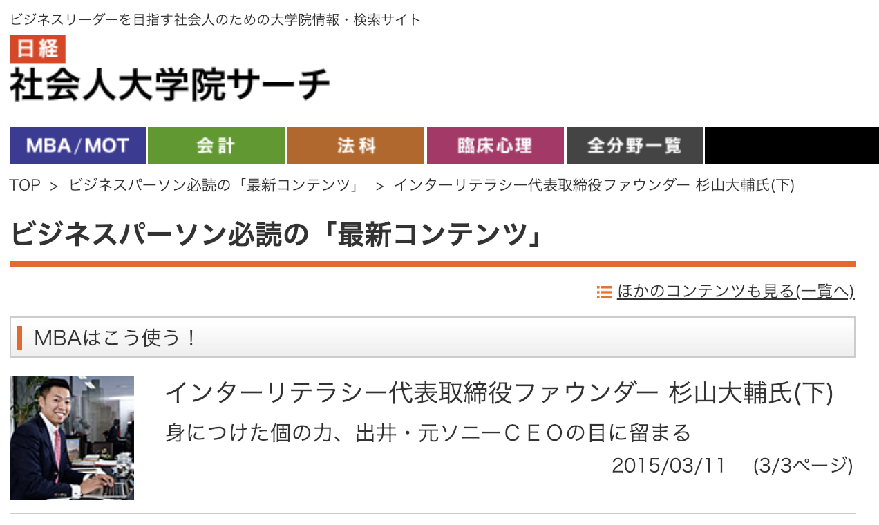 ビジネスパーソン必読の「最新コンテンツ」  MBAはこう使う！（2/2)