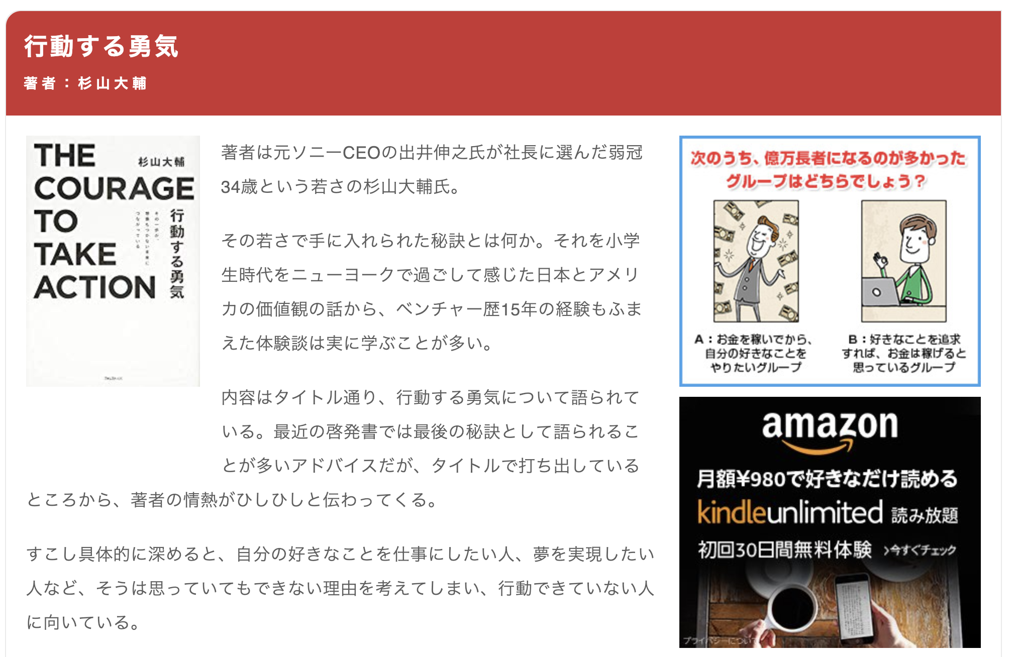 杉山大輔の著書「行動する勇気」についてのまとめ【メンターナビ】