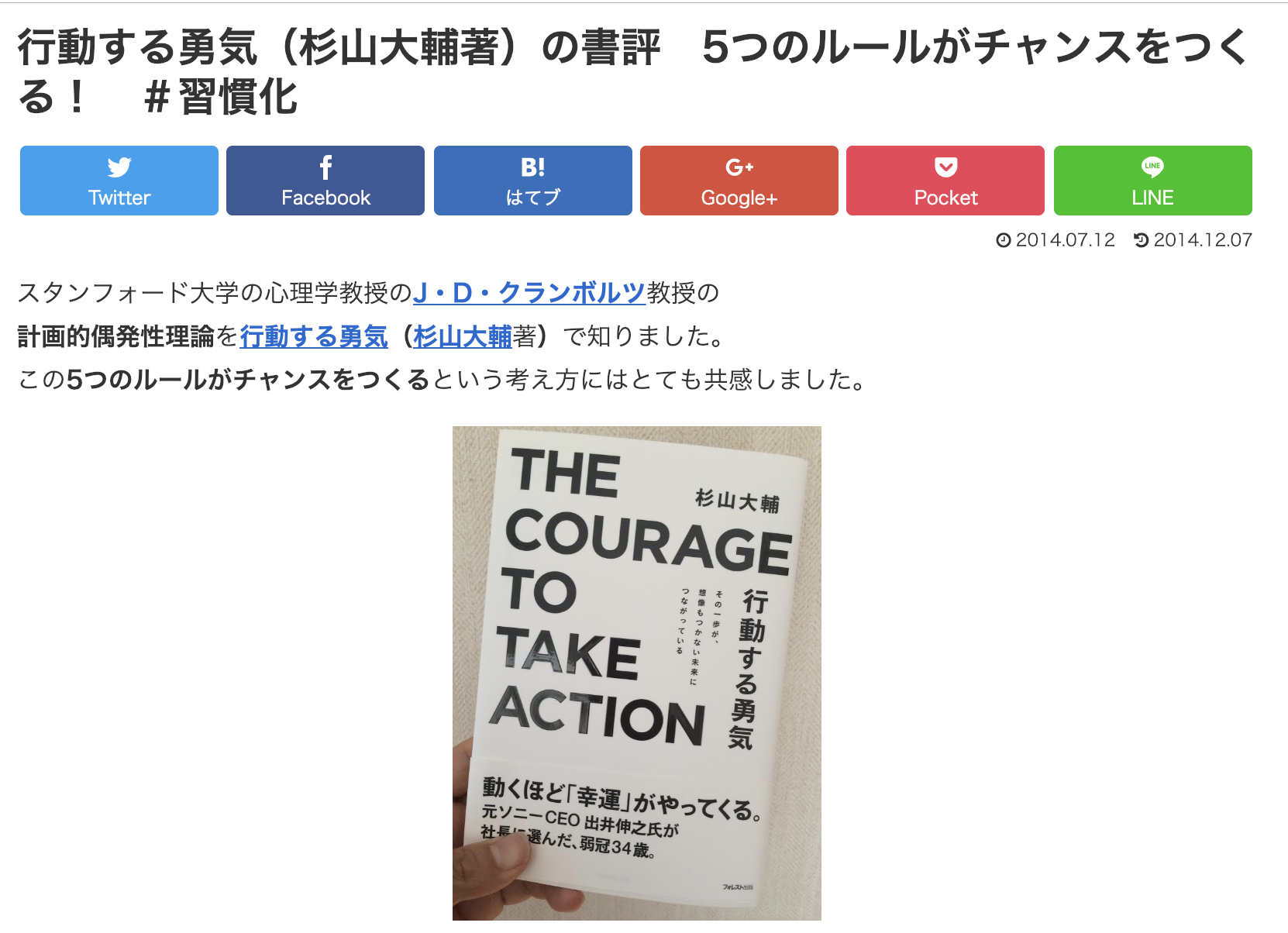 行動する勇気（杉山大輔著）の書評　5つのルールがチャンスをつくる！　＃習慣化