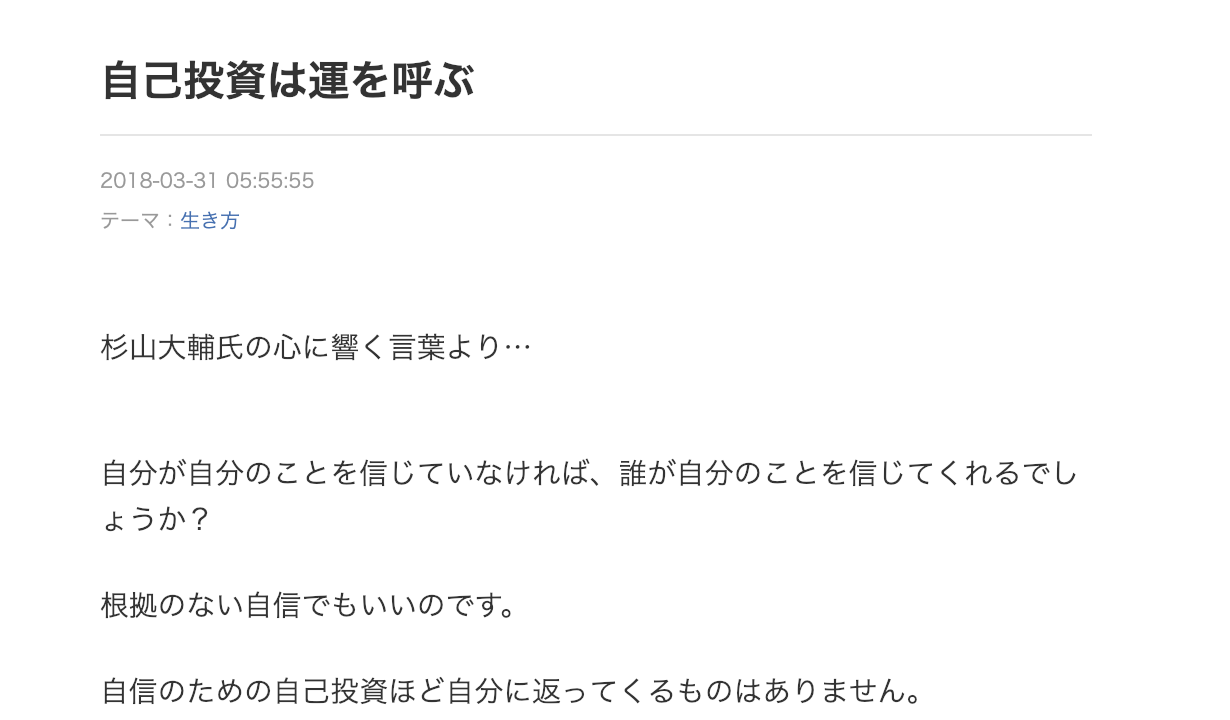 ＜書評＞『運を動かせ』自己投資は運を呼ぶ