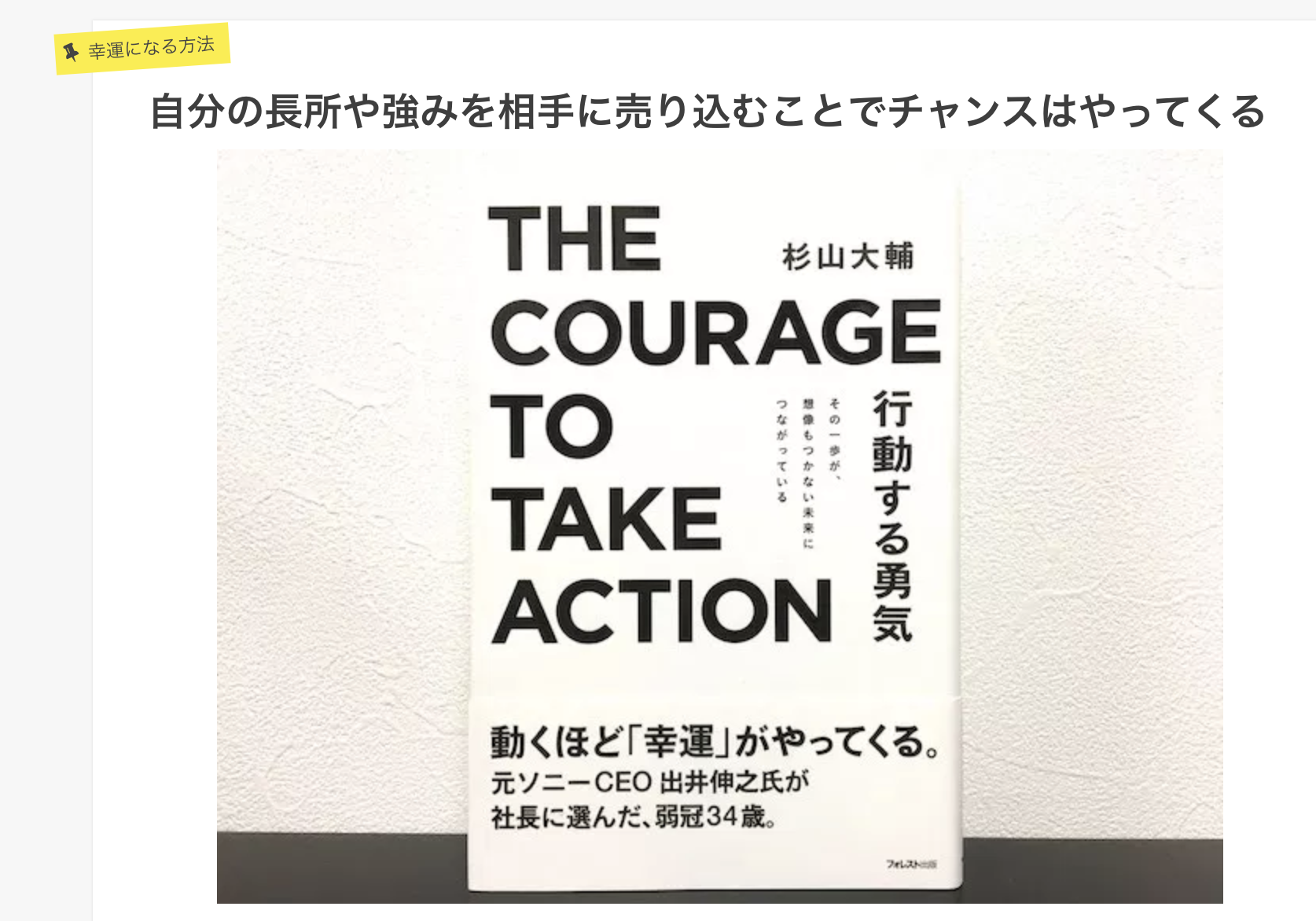 ＜書評＞自分の長所や強みを相手に売り込むことでチャンスはやってくる