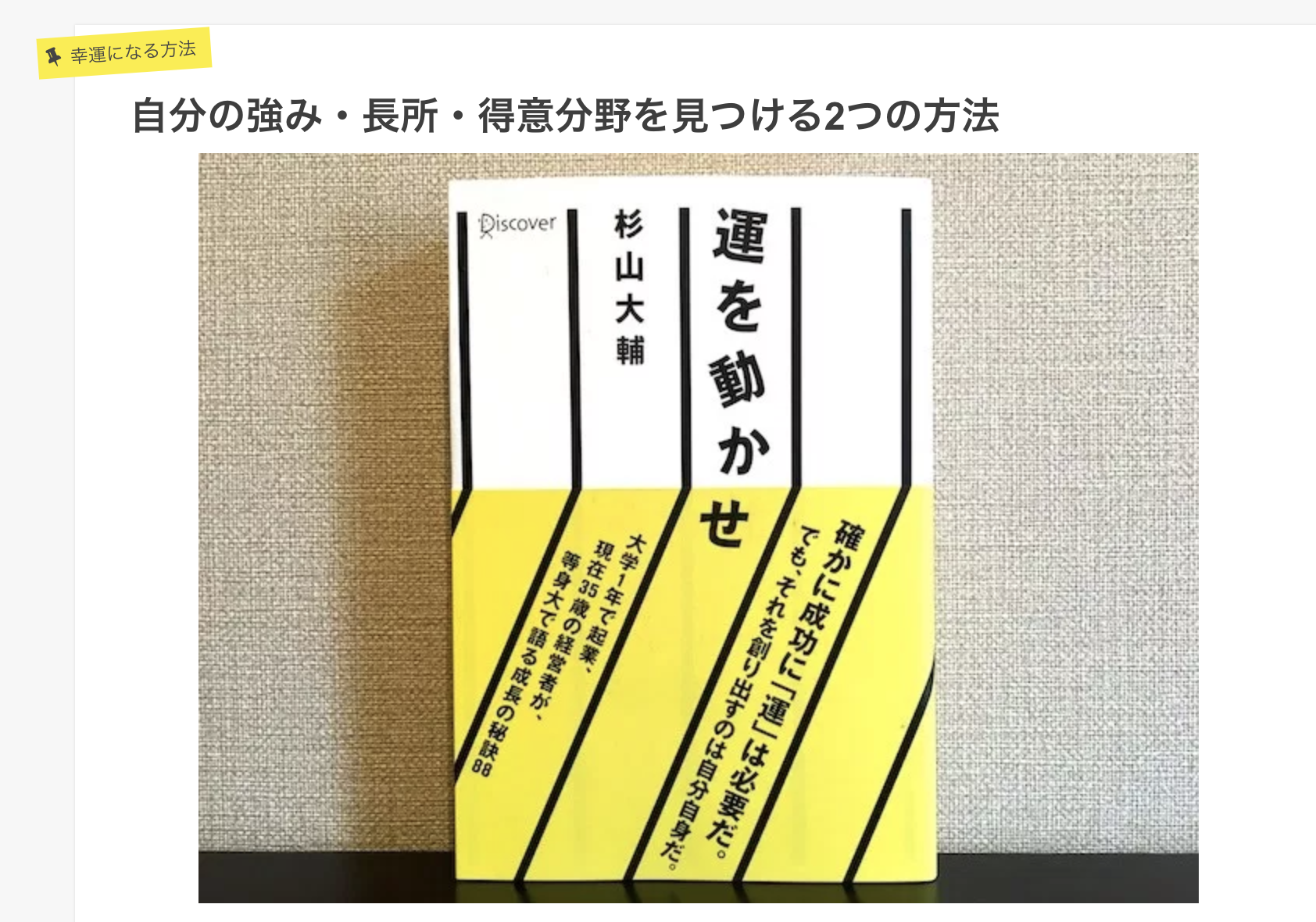 ＜書評＞自分の強み・長所・得意分野を見つける2つの方法