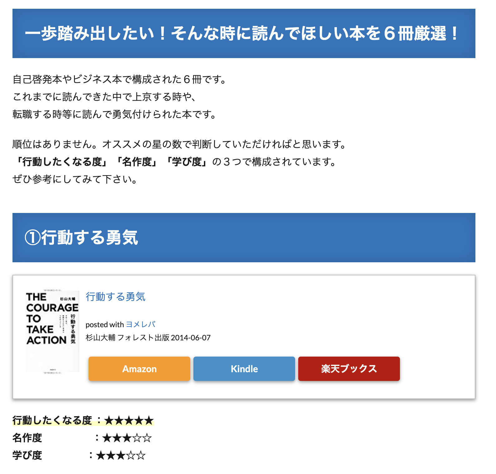 一歩踏み出す勇気が欲しい時に読みたい本６選