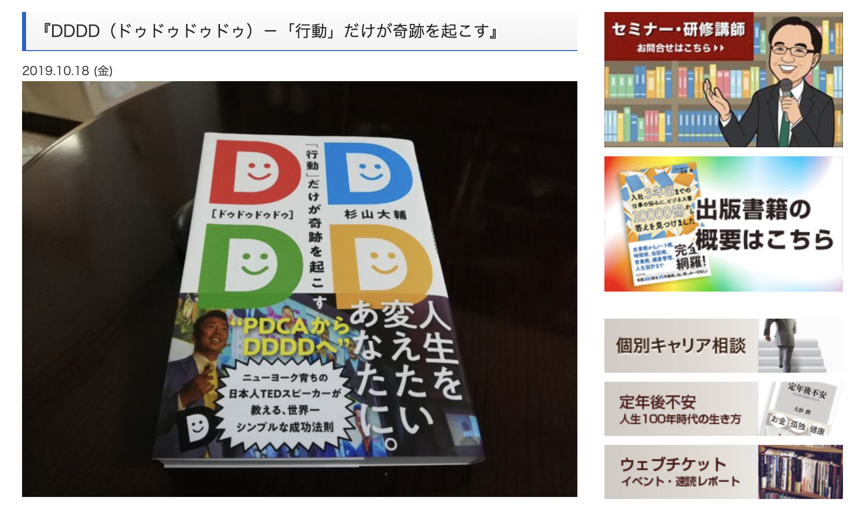 【書評DDDD】ビジネス書作家の大杉潤様に『DDDD（ドゥドゥドゥドゥ）－「行動」だけが奇跡を起こす』（自由国民社）を紹介していただきました