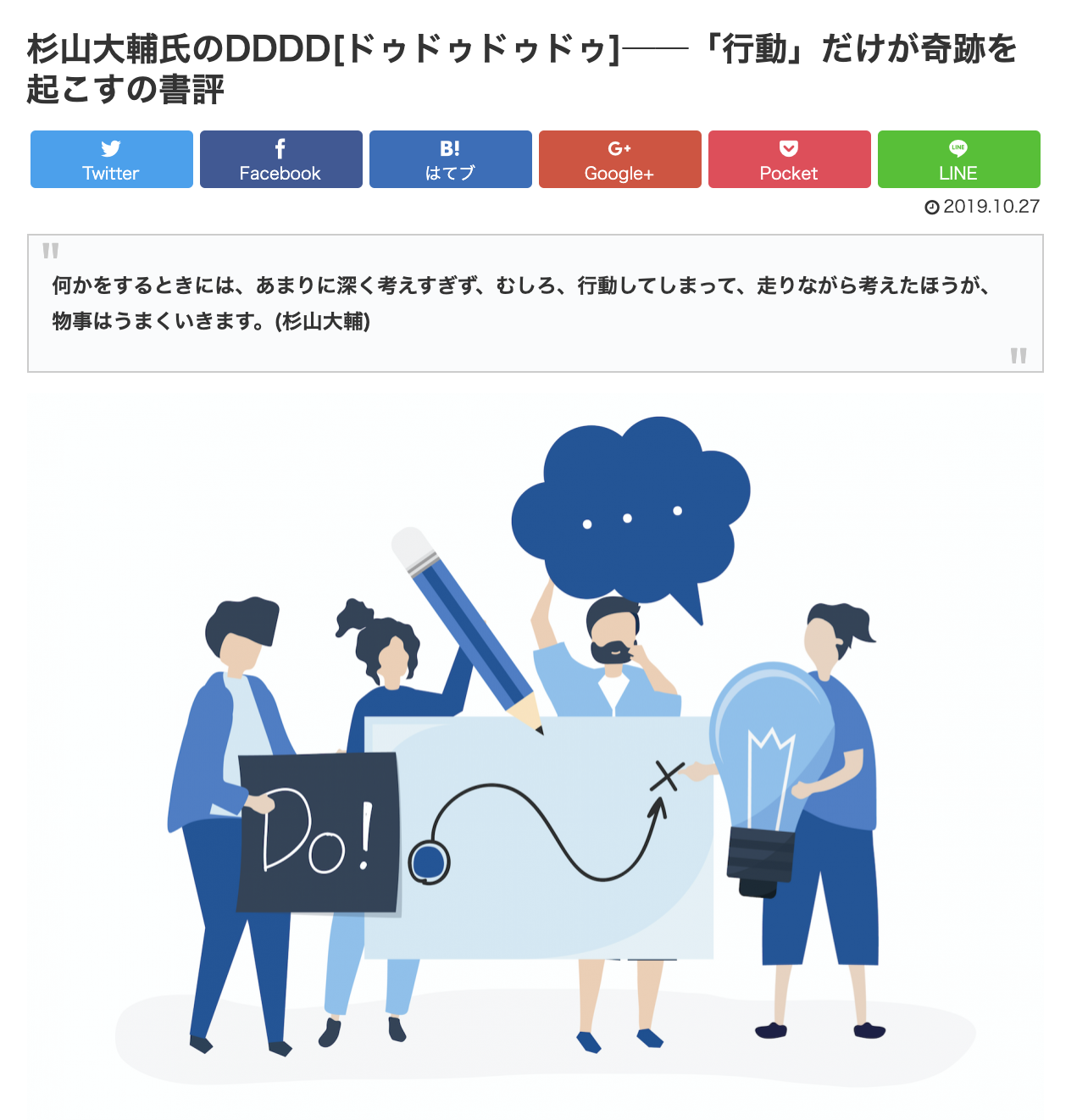 【DDDD書評】徳本昌大の書評ブログ！毎日90秒でワクワクな人生をつくる