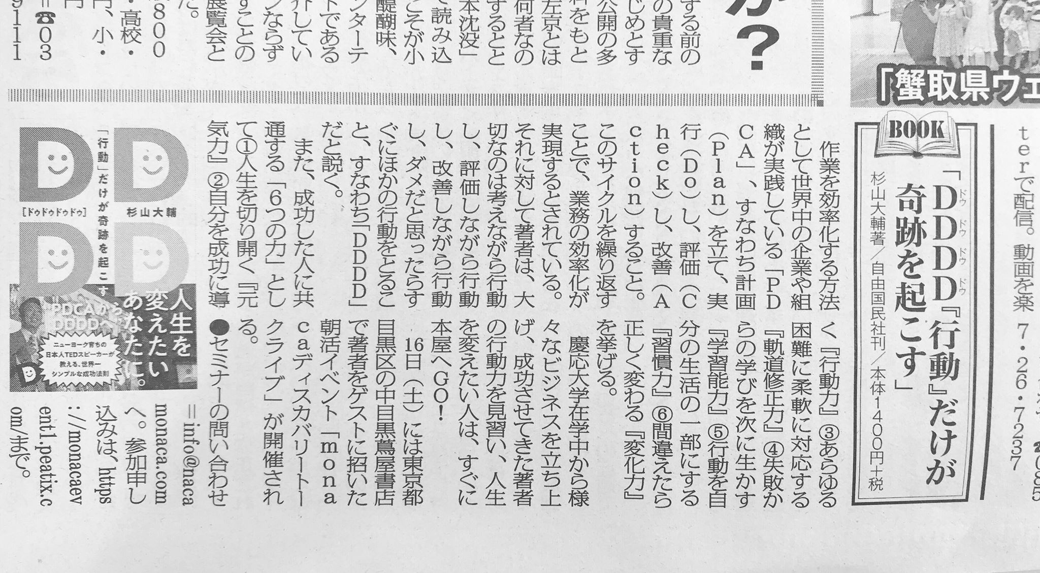 日刊ゲンダイに掲載されました